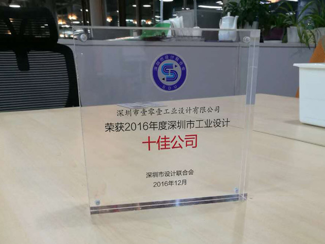 深圳十佳工業設計企業 深圳十佳工業設計企業
