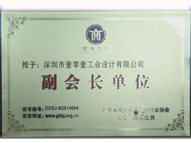 工業設計協會副會長單位 工業設計協會副會長單位